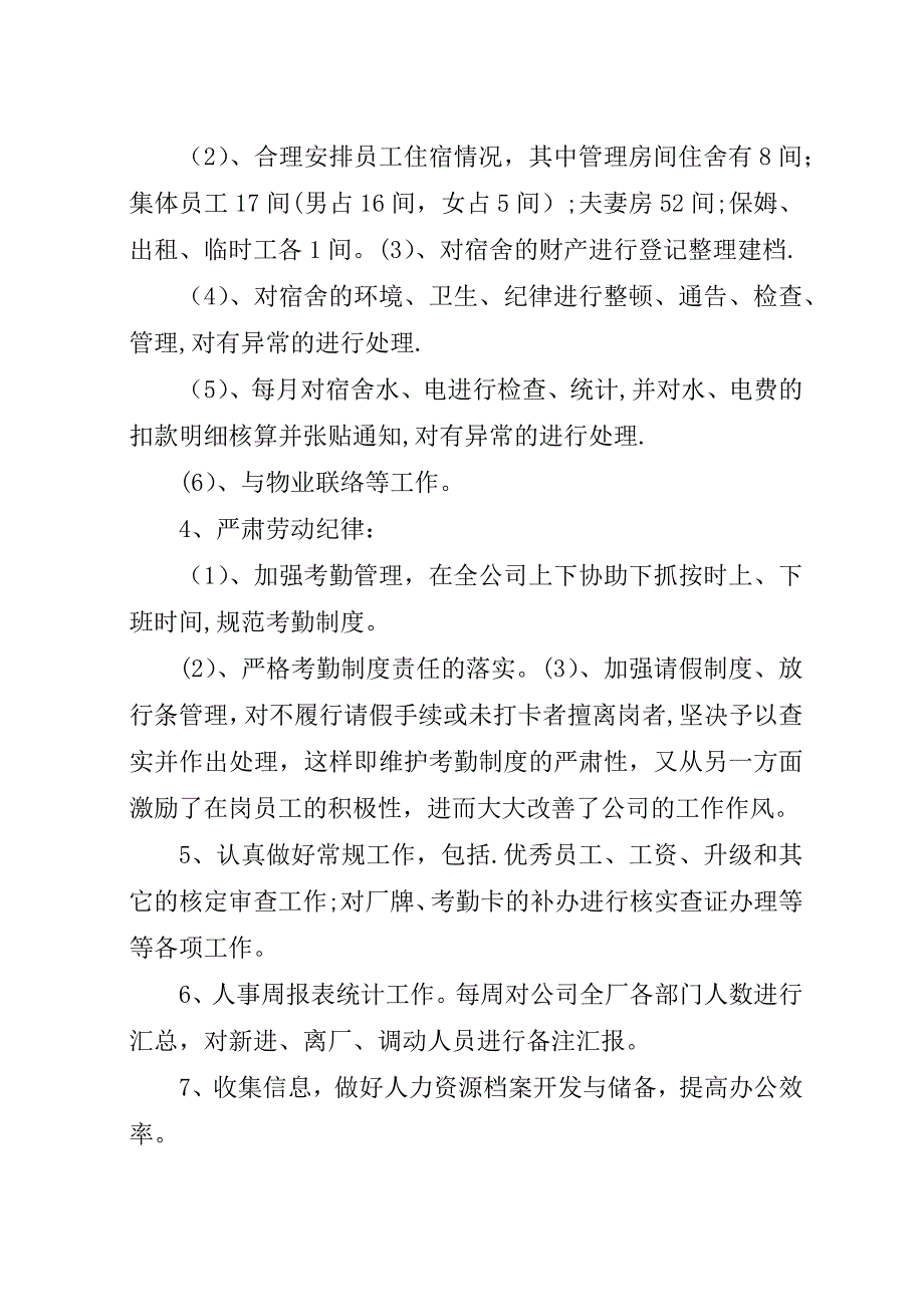 行政年终总结和计划范文三篇.docx_第3页