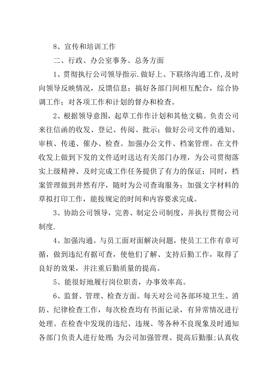 行政年终总结和计划范文三篇.docx_第4页