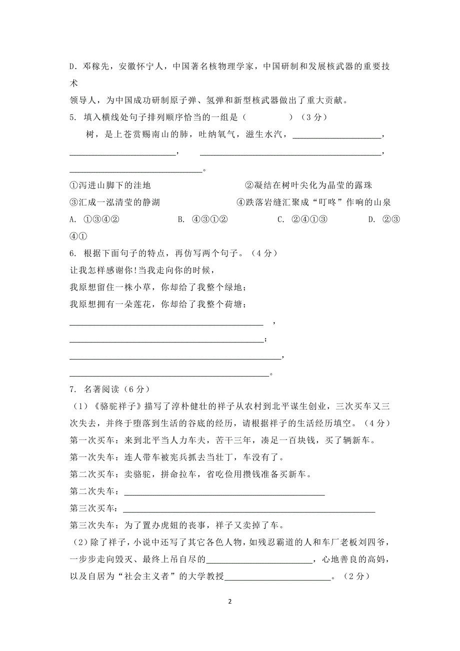 部编版七年级语文下册第一二单元测试卷3_第2页