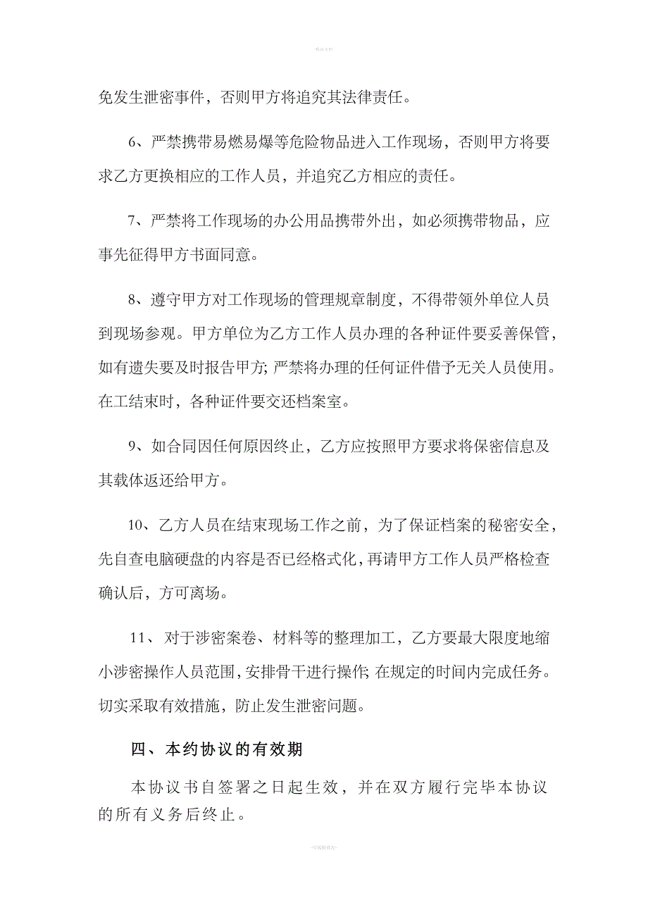 人事档案整理保密协议.doc_第3页