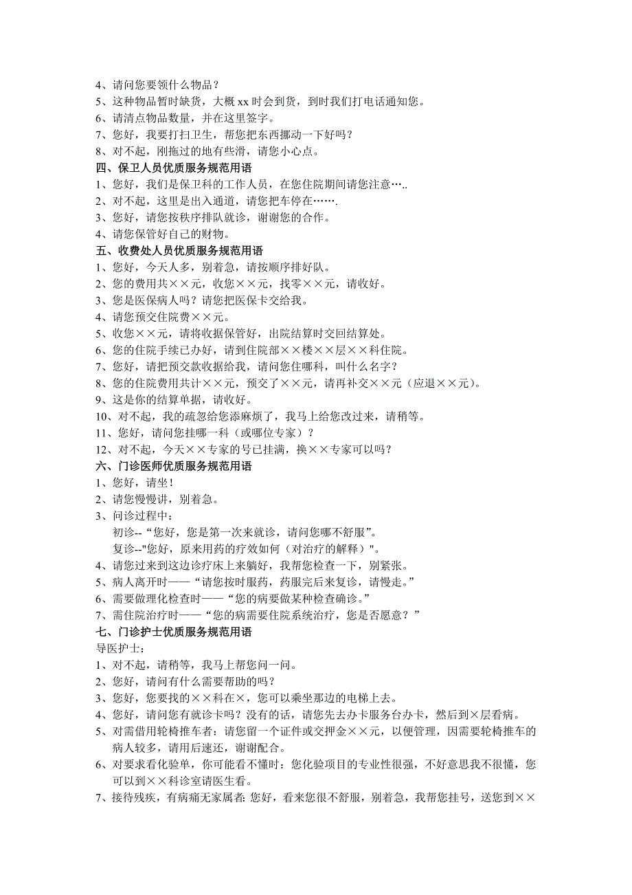 医院文明用语规范_第2页