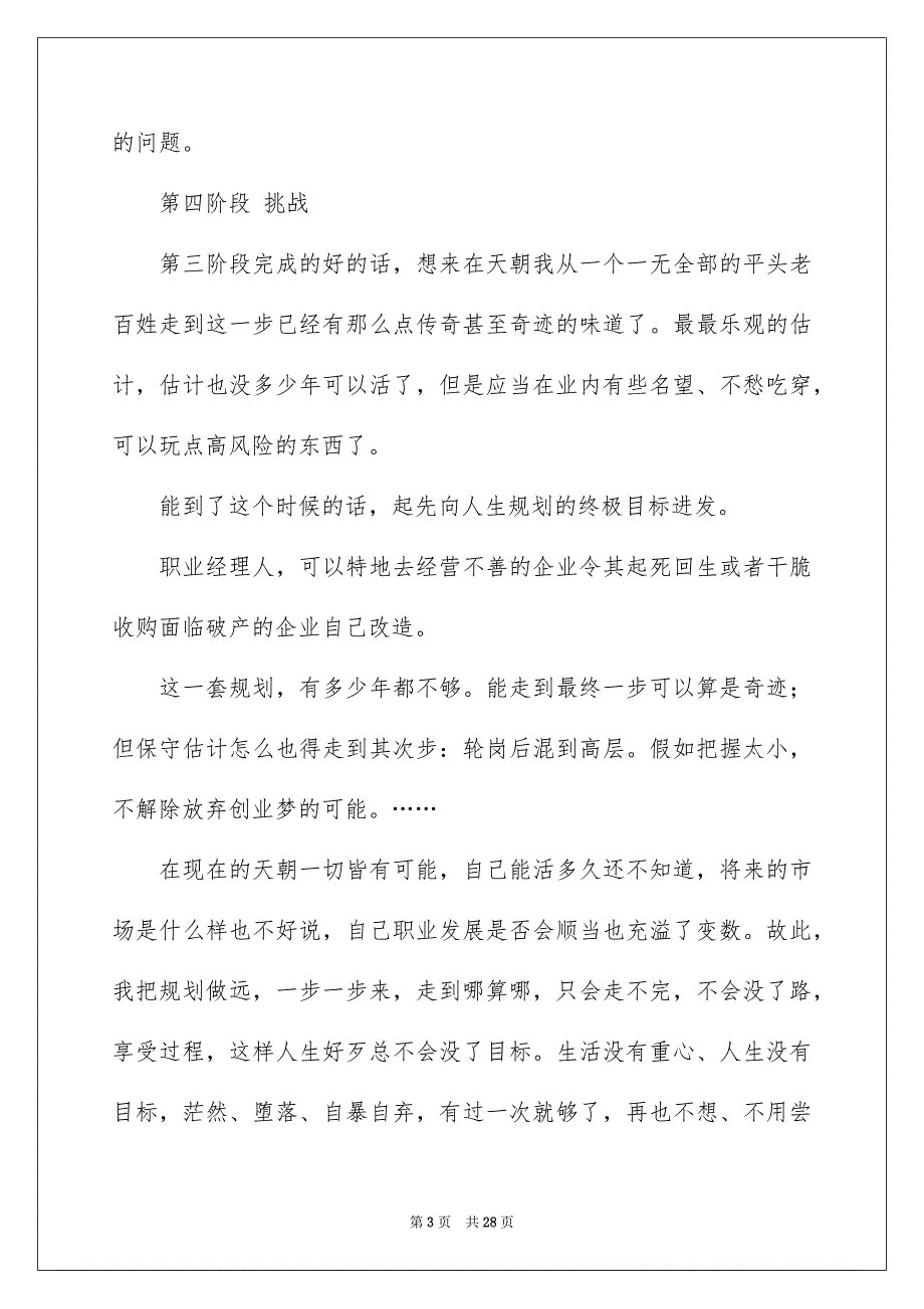 有关高校生职业规划范文汇编7篇_第3页