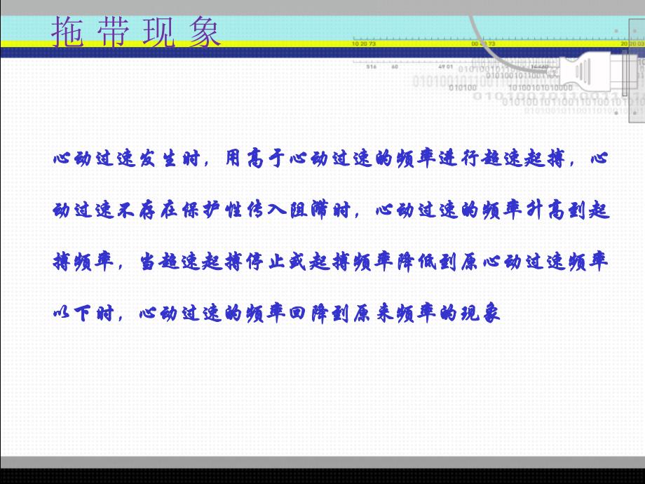 拖带技术在房颤射频消融中的应用_第2页