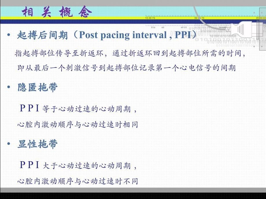 拖带技术在房颤射频消融中的应用_第5页