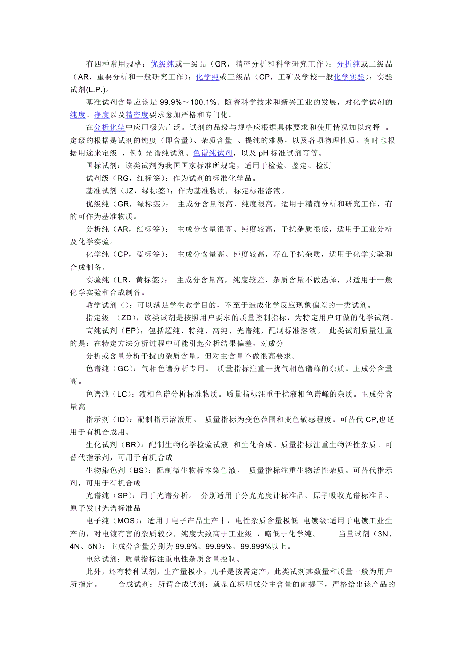 化学试剂的纯度分类及标准_第2页