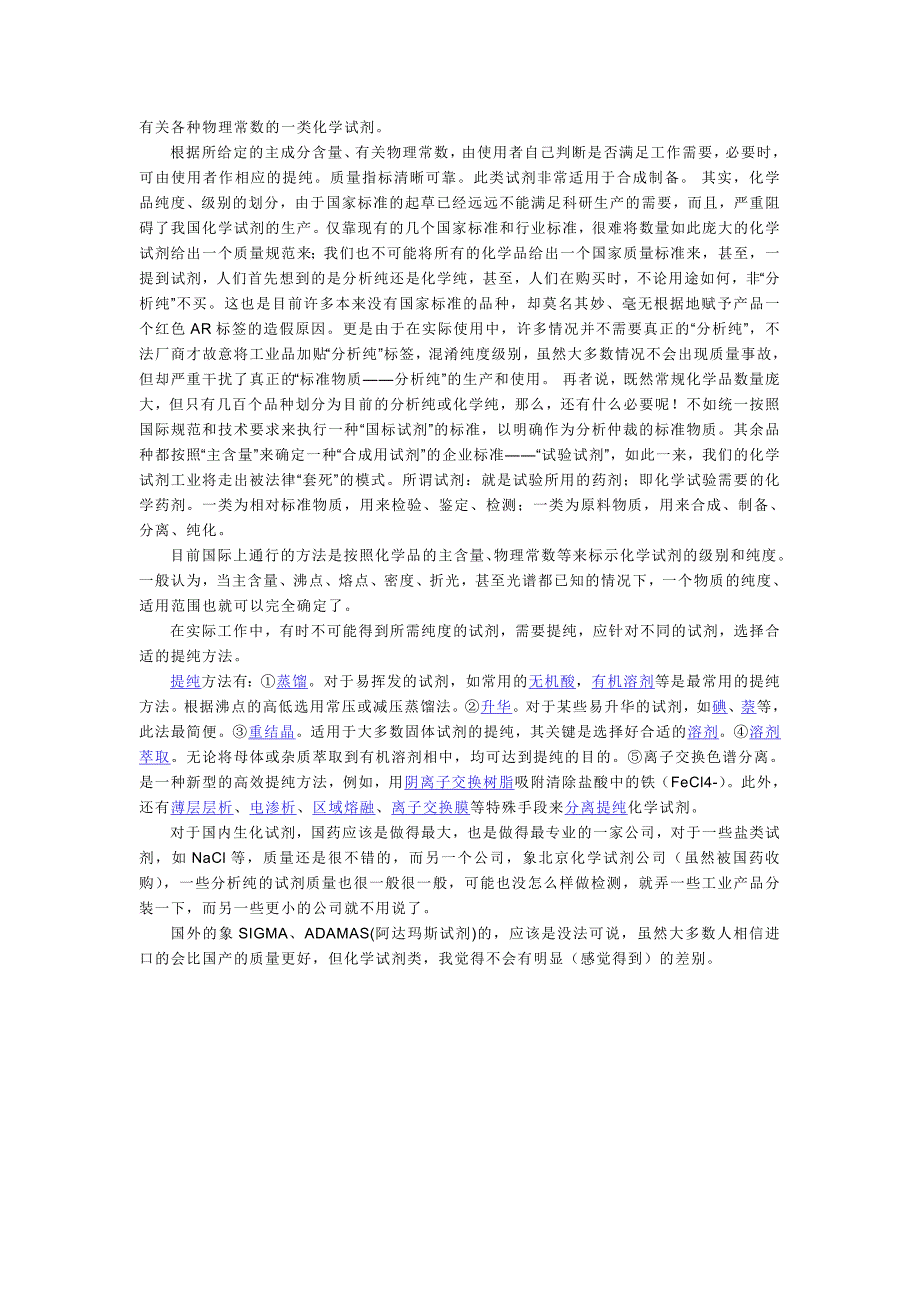 化学试剂的纯度分类及标准_第3页