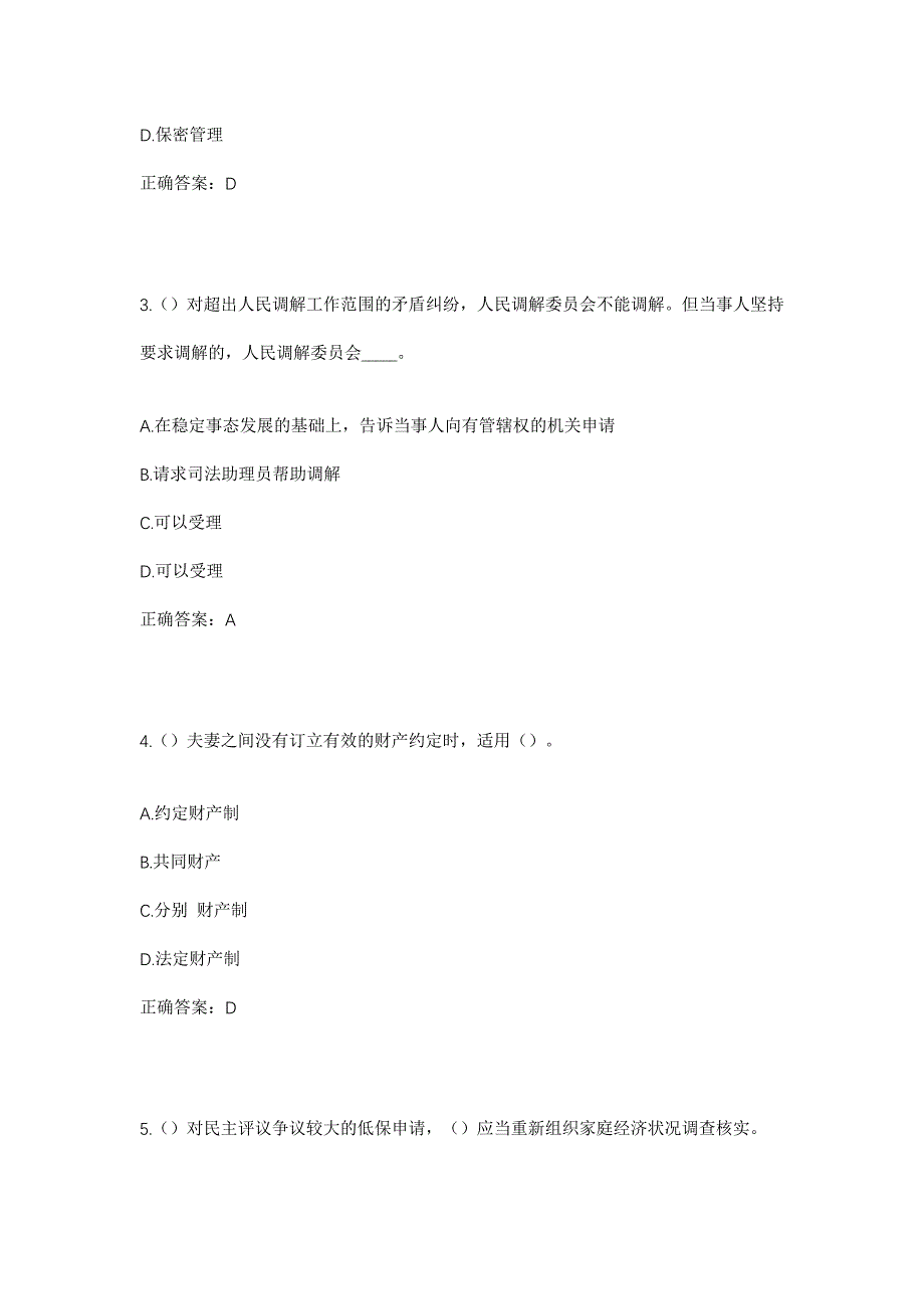 2023年山东省潍坊市青州市高柳镇河北杨村社区工作人员考试模拟题含答案_第2页