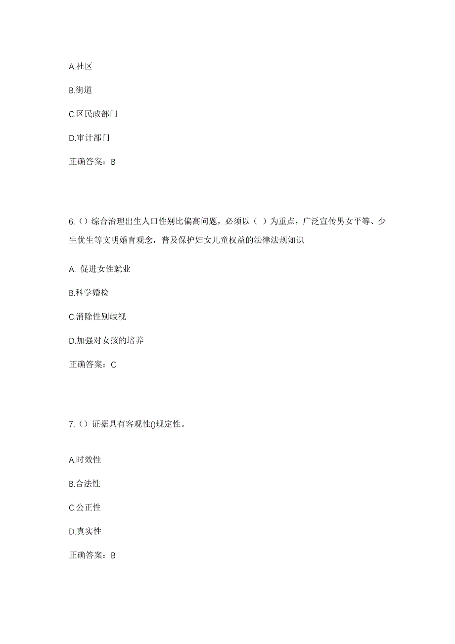 2023年山东省潍坊市青州市高柳镇河北杨村社区工作人员考试模拟题含答案_第3页