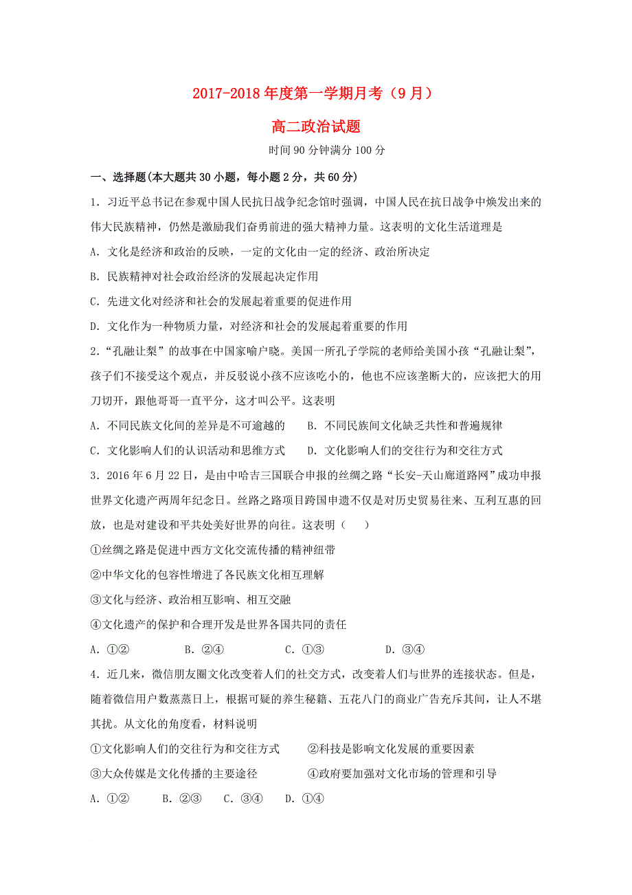 山西省运城市盐湖区高二政治上学期第一次月考试题_第1页