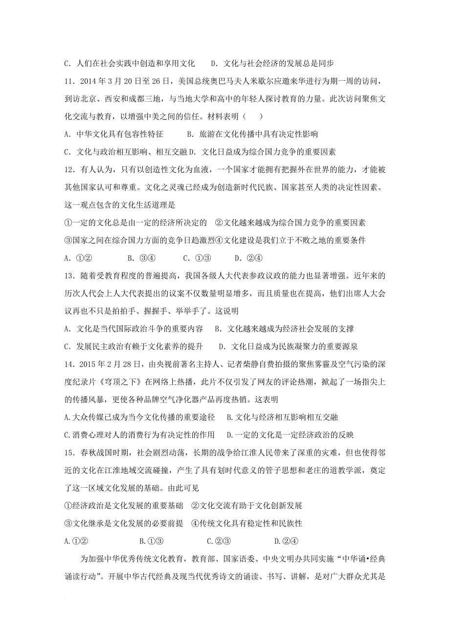 山西省运城市盐湖区高二政治上学期第一次月考试题_第3页