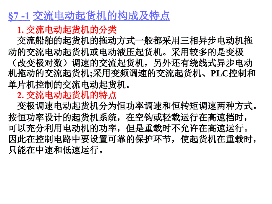 教学课件PPT船舶交流电动起货机_第2页