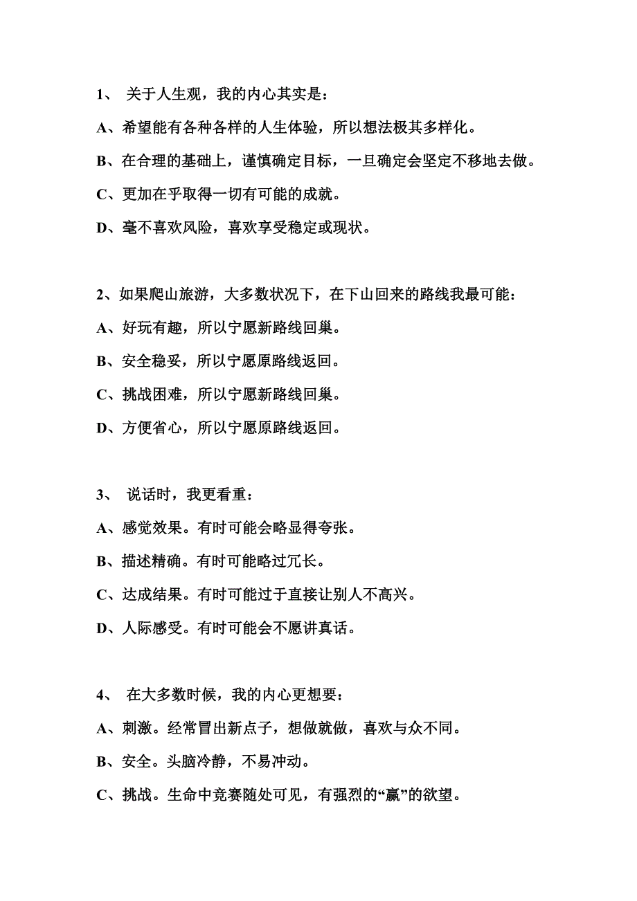 乐嘉的色彩心理学心理测试题_第1页