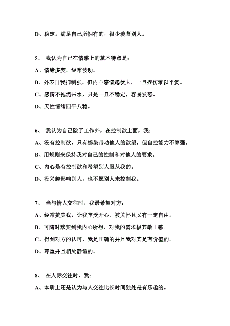 乐嘉的色彩心理学心理测试题_第2页