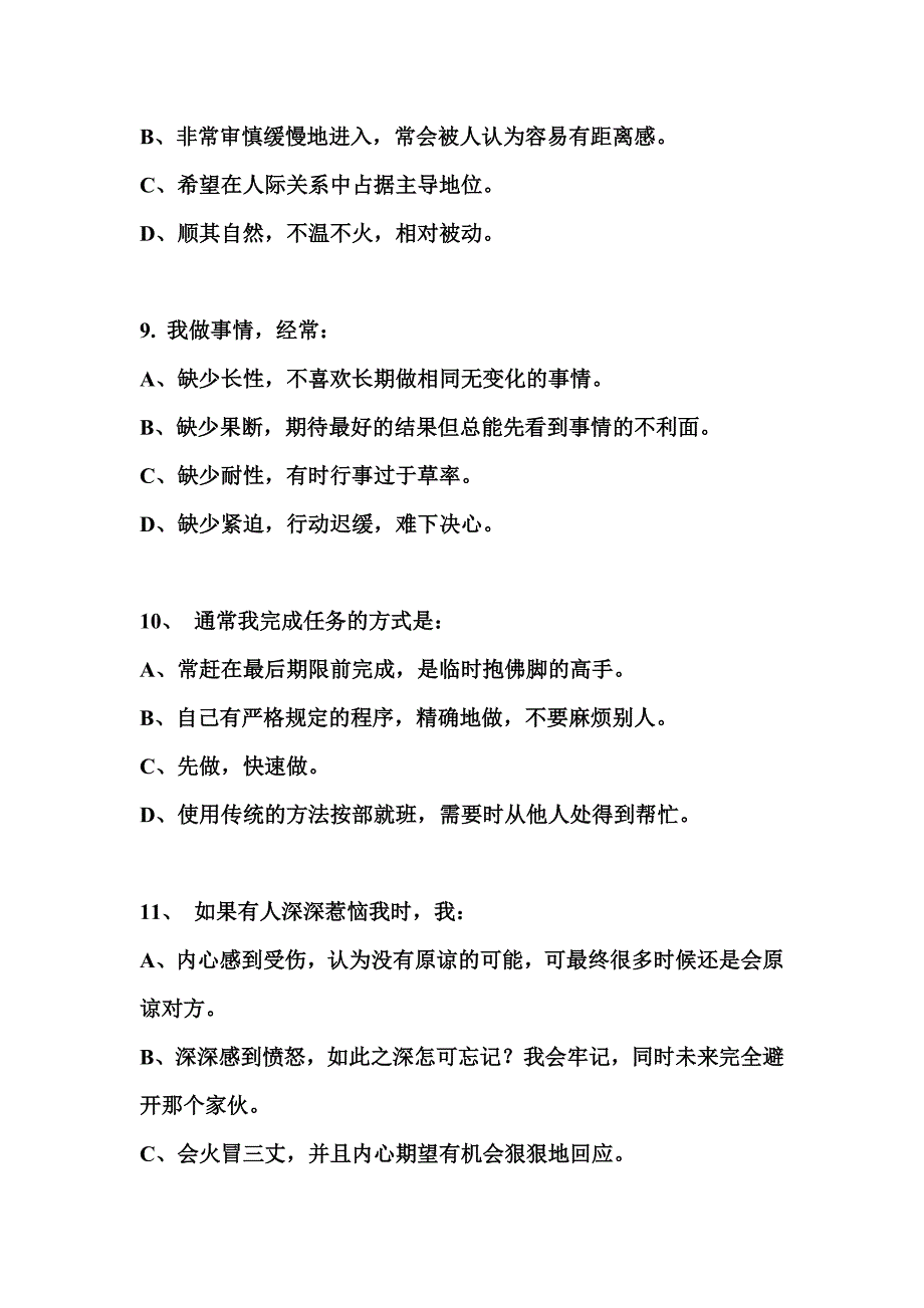 乐嘉的色彩心理学心理测试题_第3页