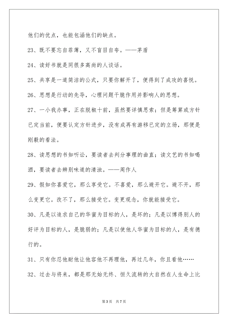 励志的格言集合66句_第3页