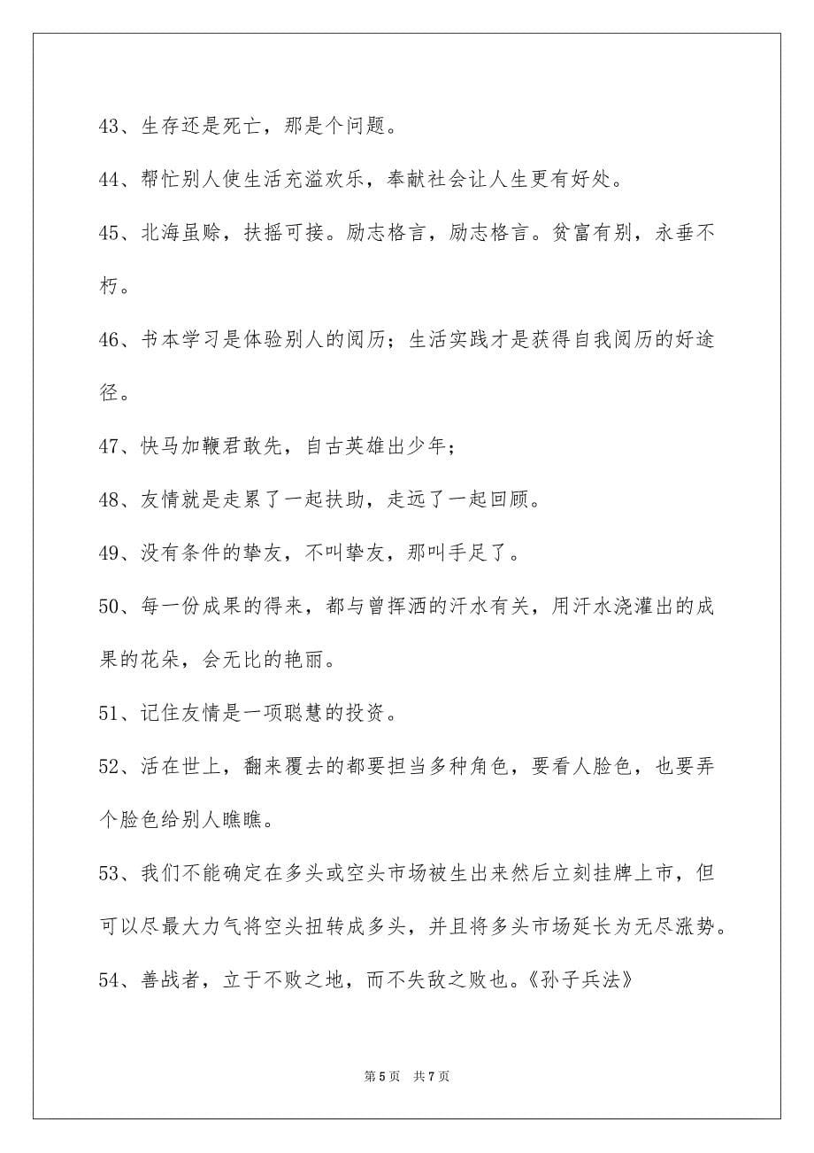 励志的格言集合66句_第5页