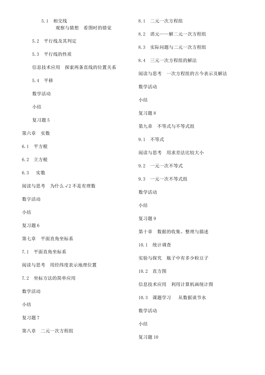 初中数学教材人教版与北师大对比_第3页