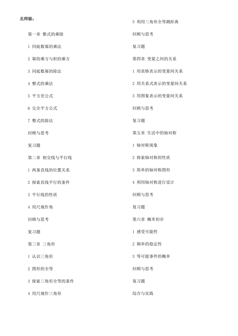 初中数学教材人教版与北师大对比_第4页