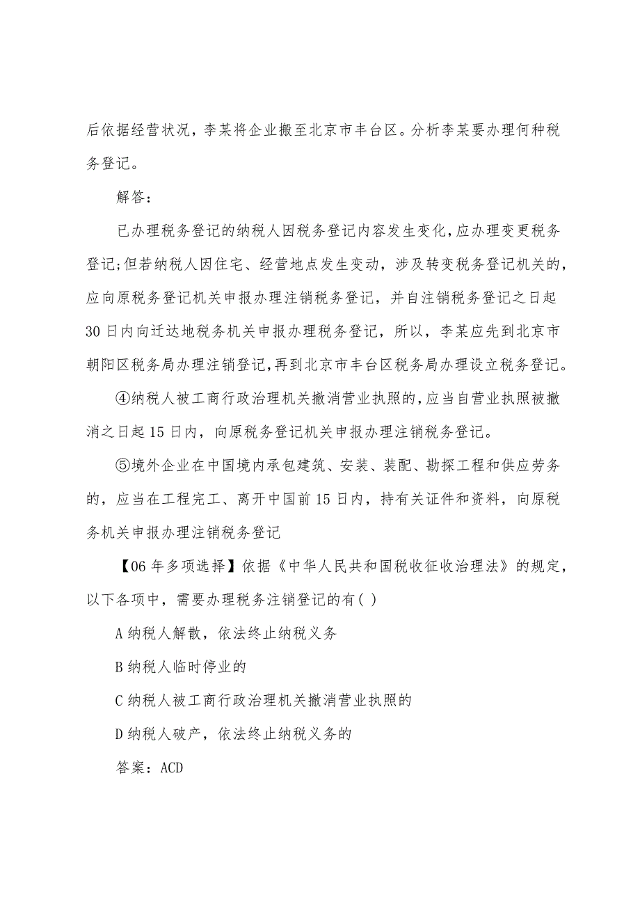 2022年会计证《财经法规》税务管理辅导(3).docx_第3页