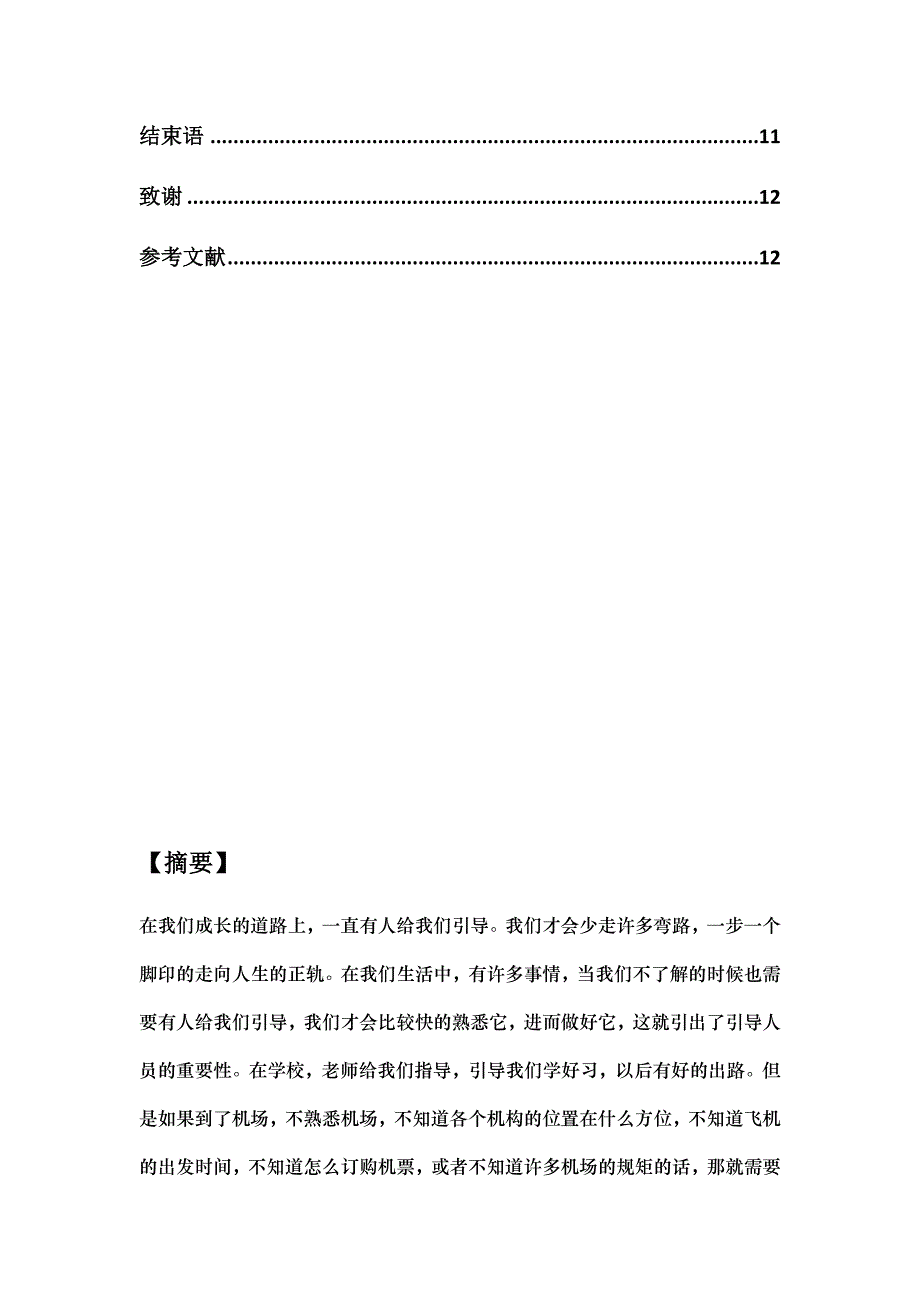 民航问询服务工作方法.docx_第3页