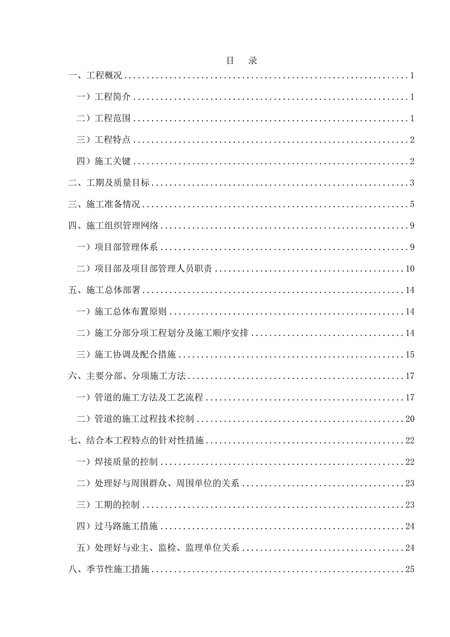 供热管道安装工程施工组织设计(DOC 47页)_第1页