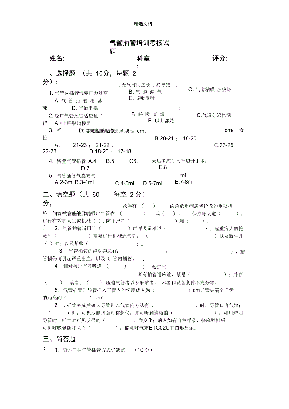 气管插管培训考核试题及答案_第1页