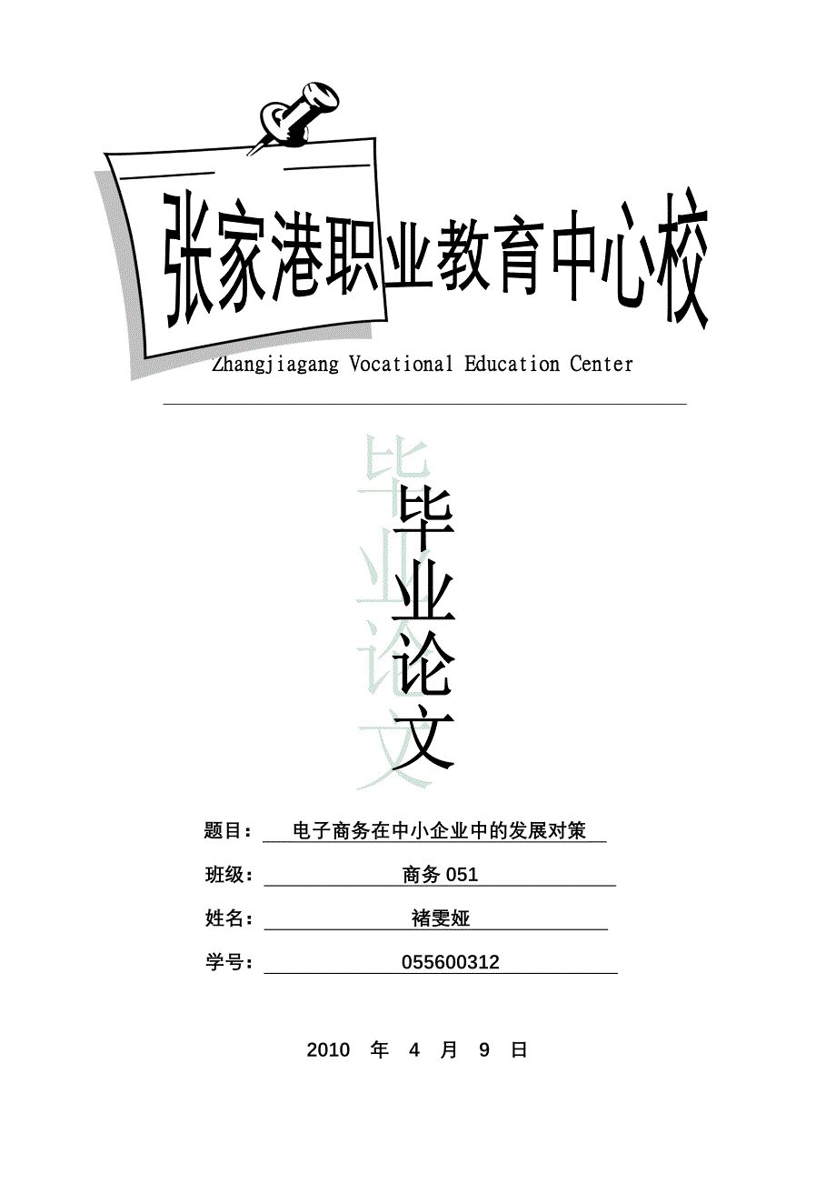 有关电子商务的论文.doc_第1页