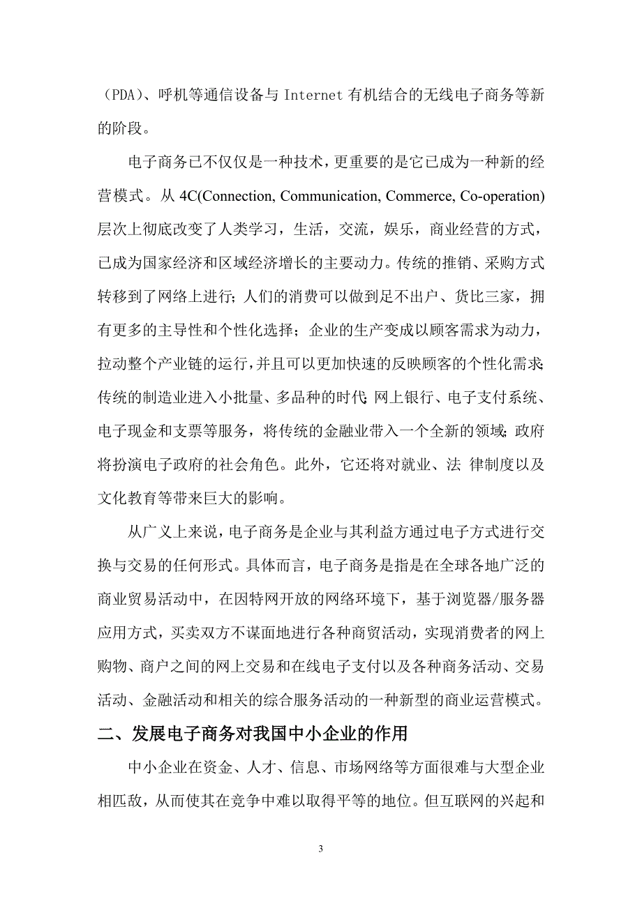 有关电子商务的论文.doc_第3页