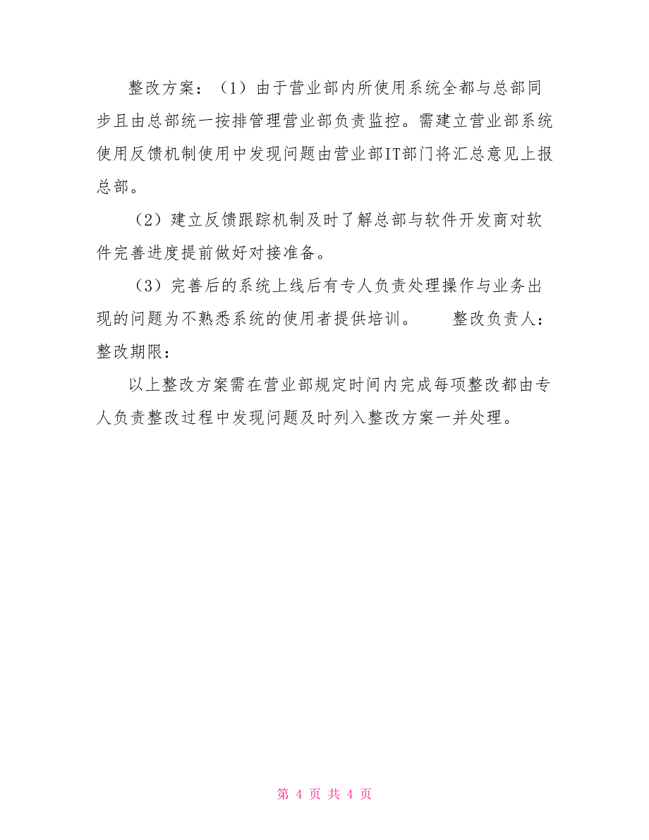 客户适当性管理与投资者权益保护工作整改自查方案_第4页