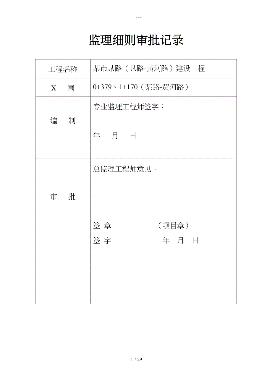 人行天桥监理实施细则_第2页