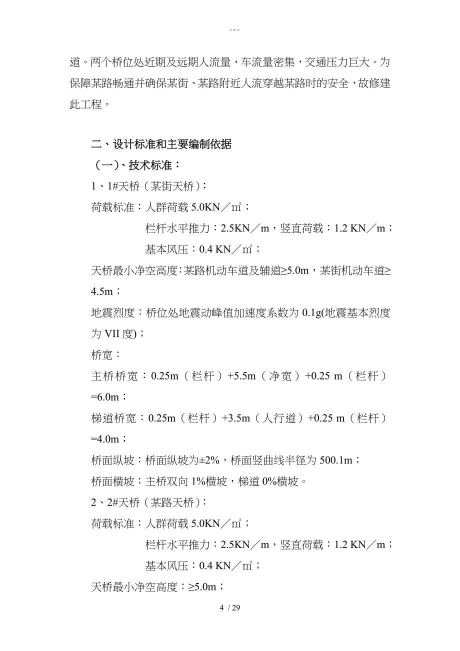 人行天桥监理实施细则_第5页