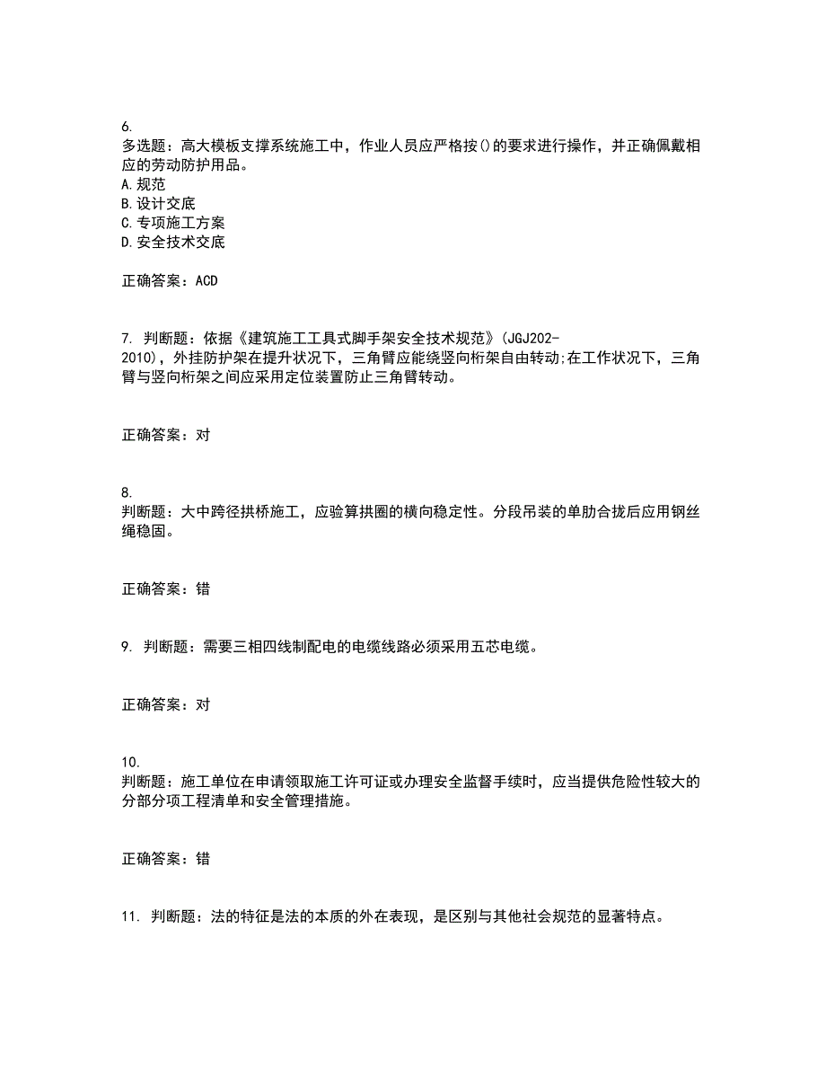 2022年建筑施工专职安全员【安全员C证】全国通用考试模拟卷含答案28_第2页