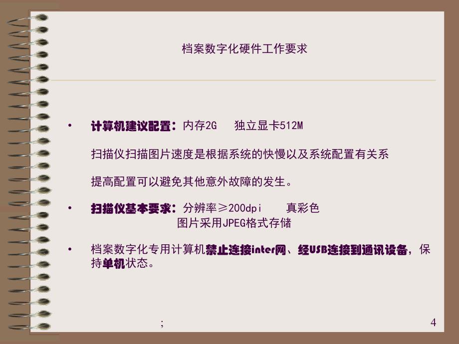 数字化工作说明演示ppt课件_第4页