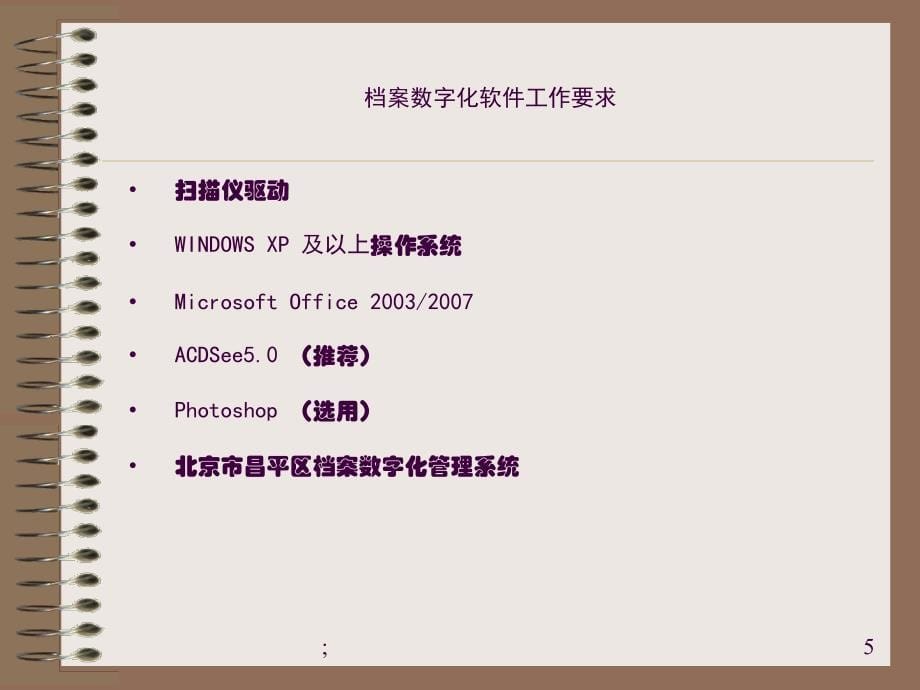 数字化工作说明演示ppt课件_第5页