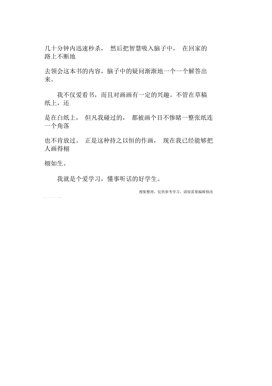 实验中学生自我介绍简短_第2页