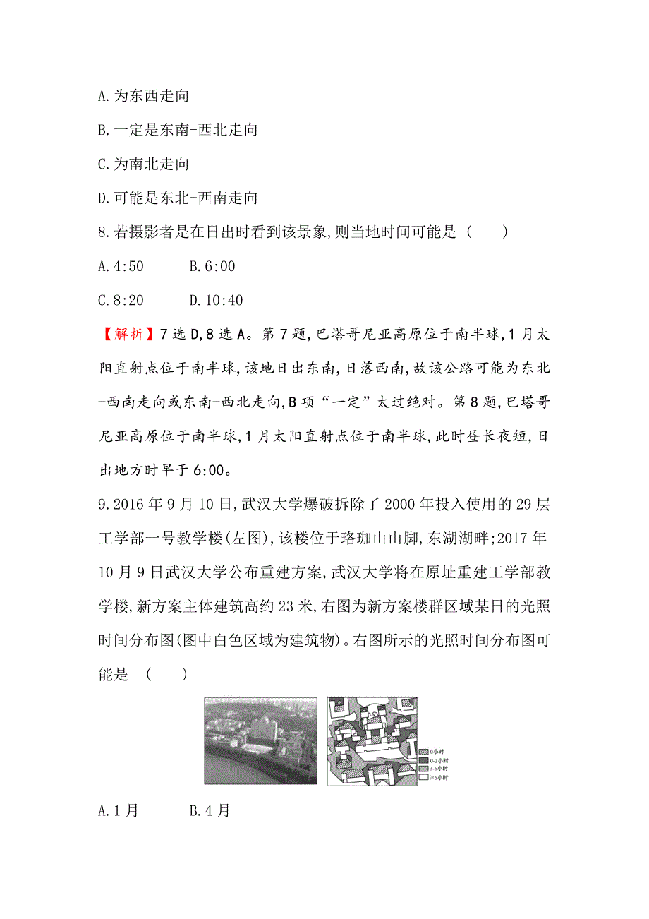 高考地理一轮全国通用版训练题：课时提升作业 四 1.4地球公转及其地理意义 Word版含解析_第4页