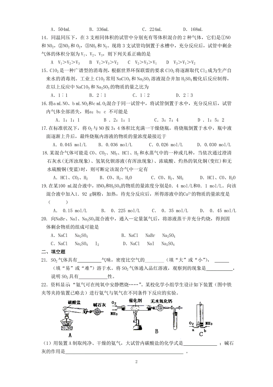 人教版化学必修1_第四章非金属及其化合物练习题_第2页