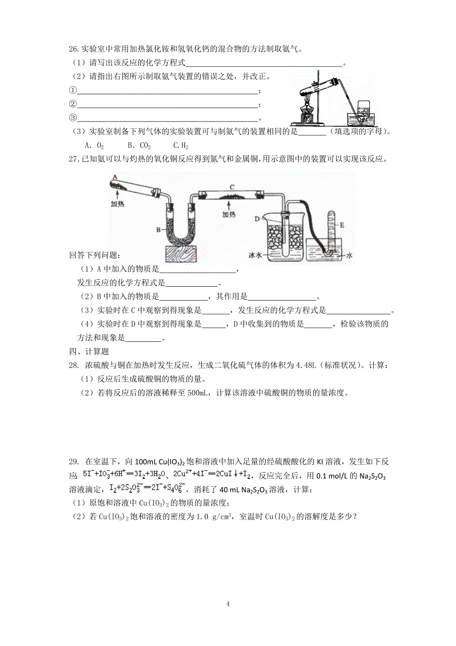 人教版化学必修1_第四章非金属及其化合物练习题_第4页