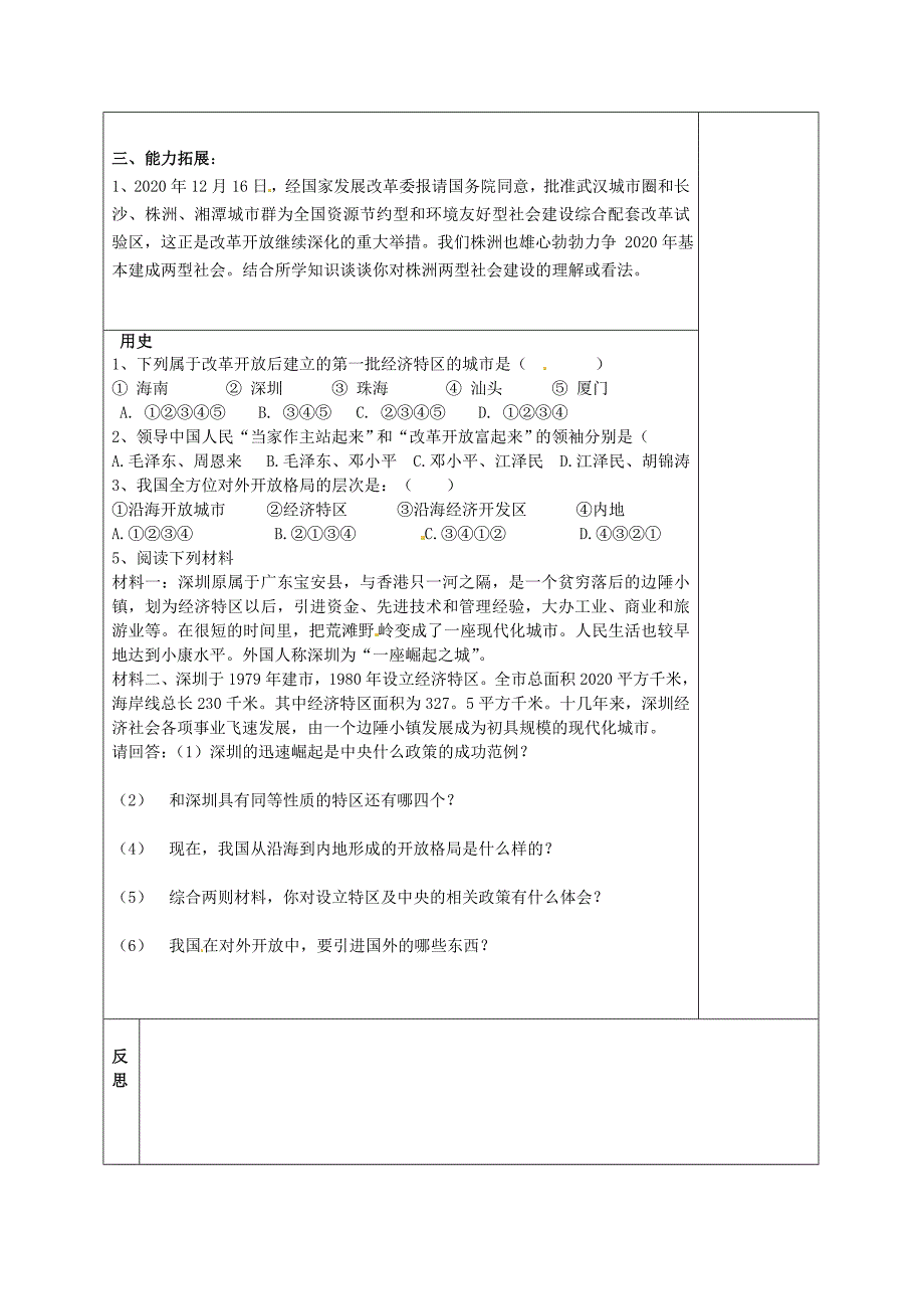 湖南省株洲市天元区马家河中学八年级历史下册第12课对外开放格局的形成学案无答案岳麓版_第2页