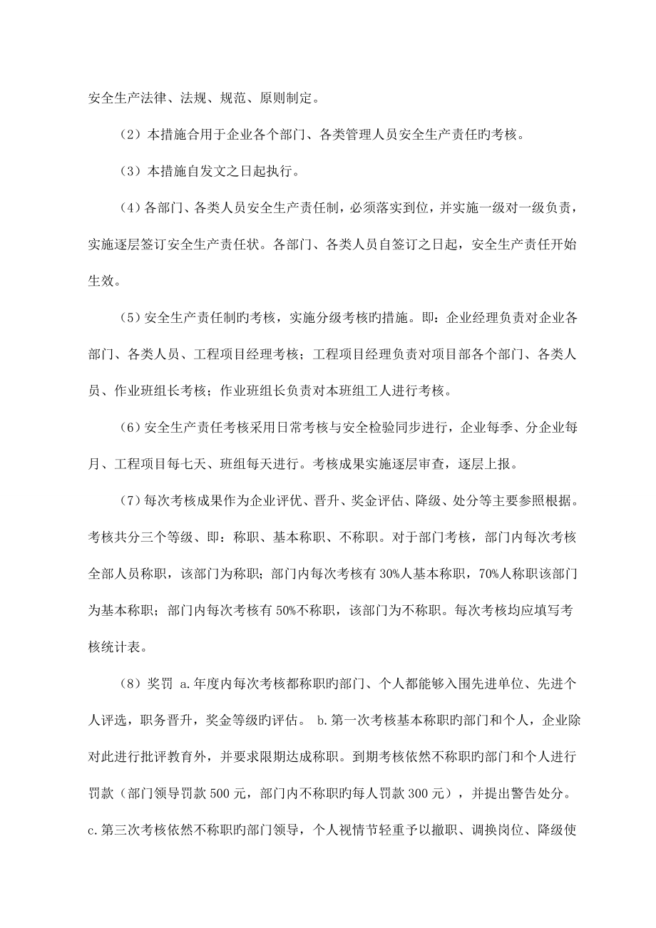 体育馆主馆吸音板维修改造项目施工组织设计.doc_第4页