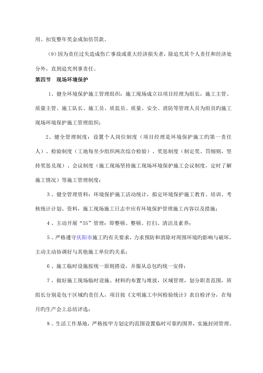 体育馆主馆吸音板维修改造项目施工组织设计.doc_第5页