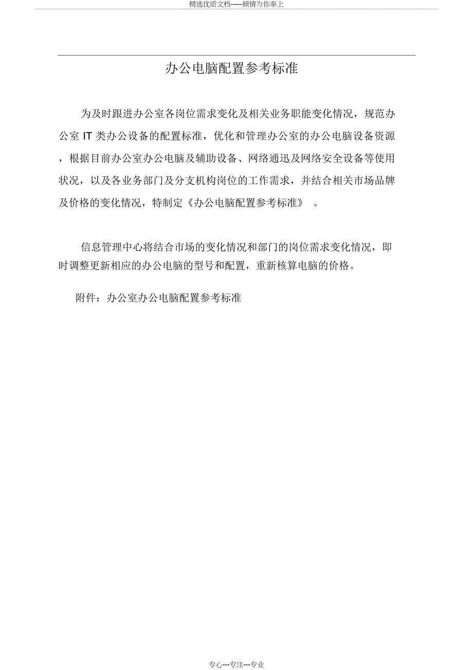 办公电脑配置参考标准_第1页