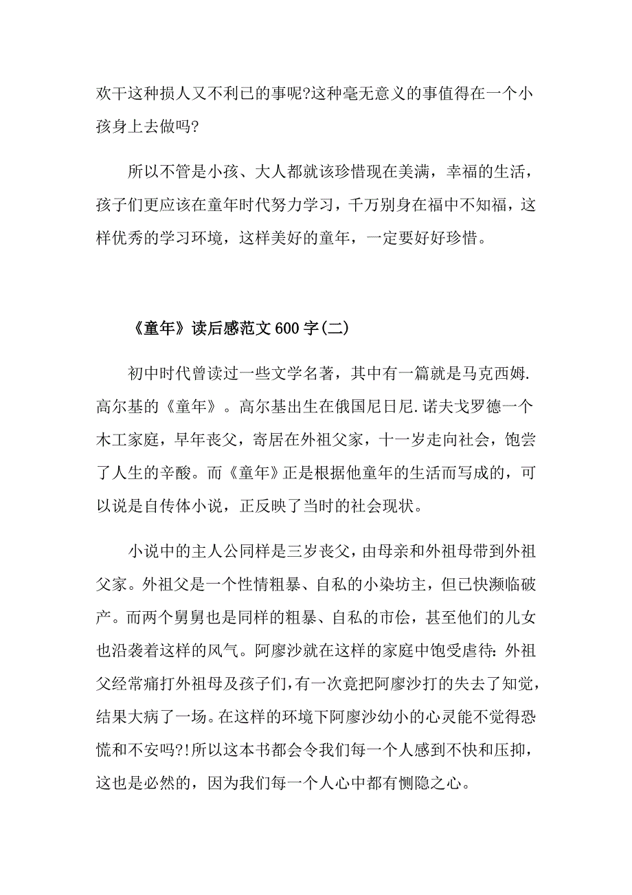 《童年》读后感读书心得600字五篇_第2页