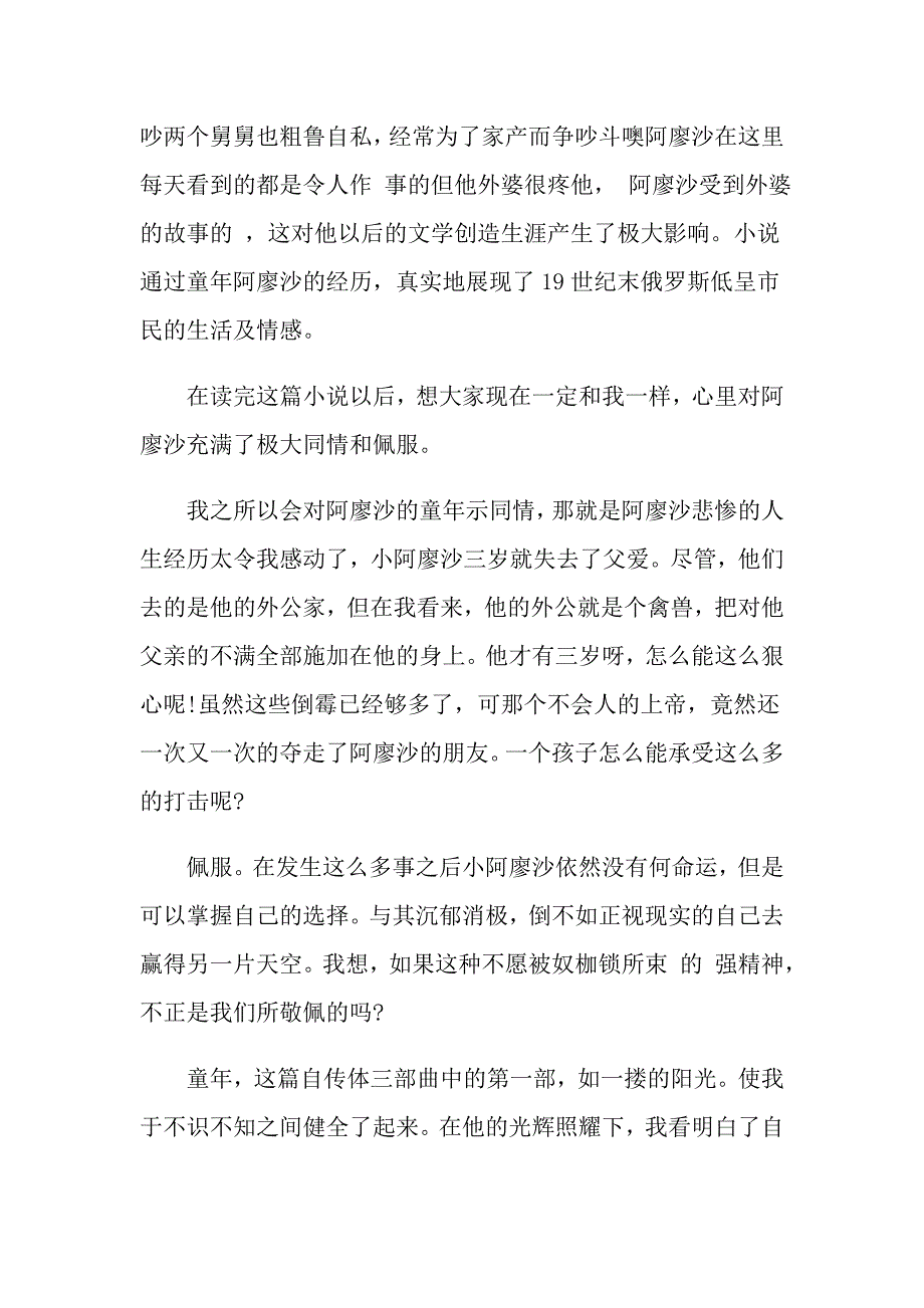 《童年》读后感读书心得600字五篇_第4页