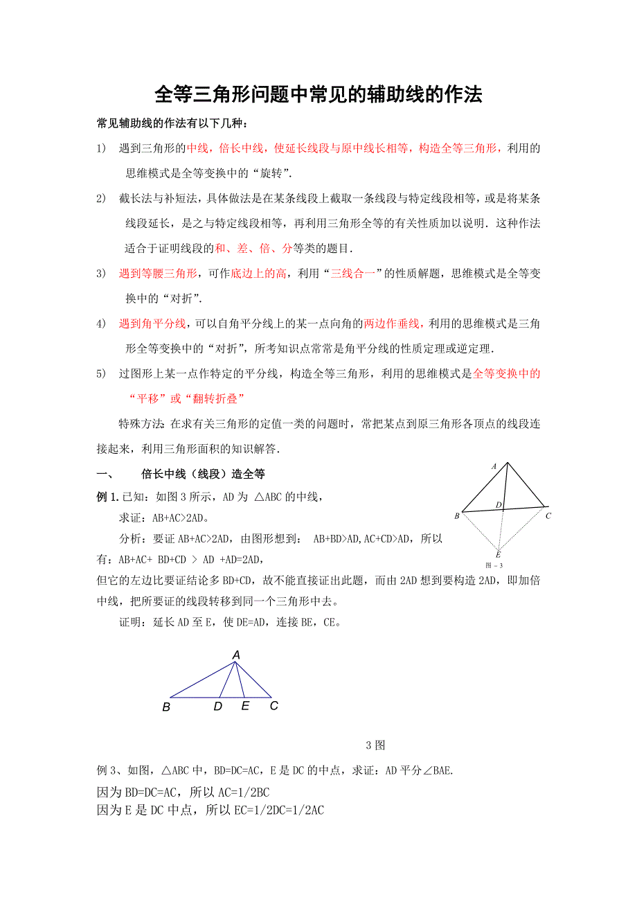 初二数学解题技巧.doc_第1页