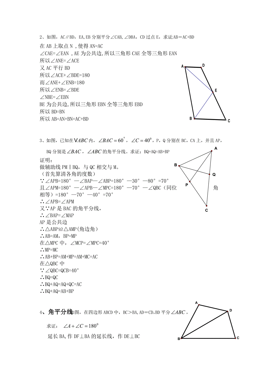 初二数学解题技巧.doc_第3页