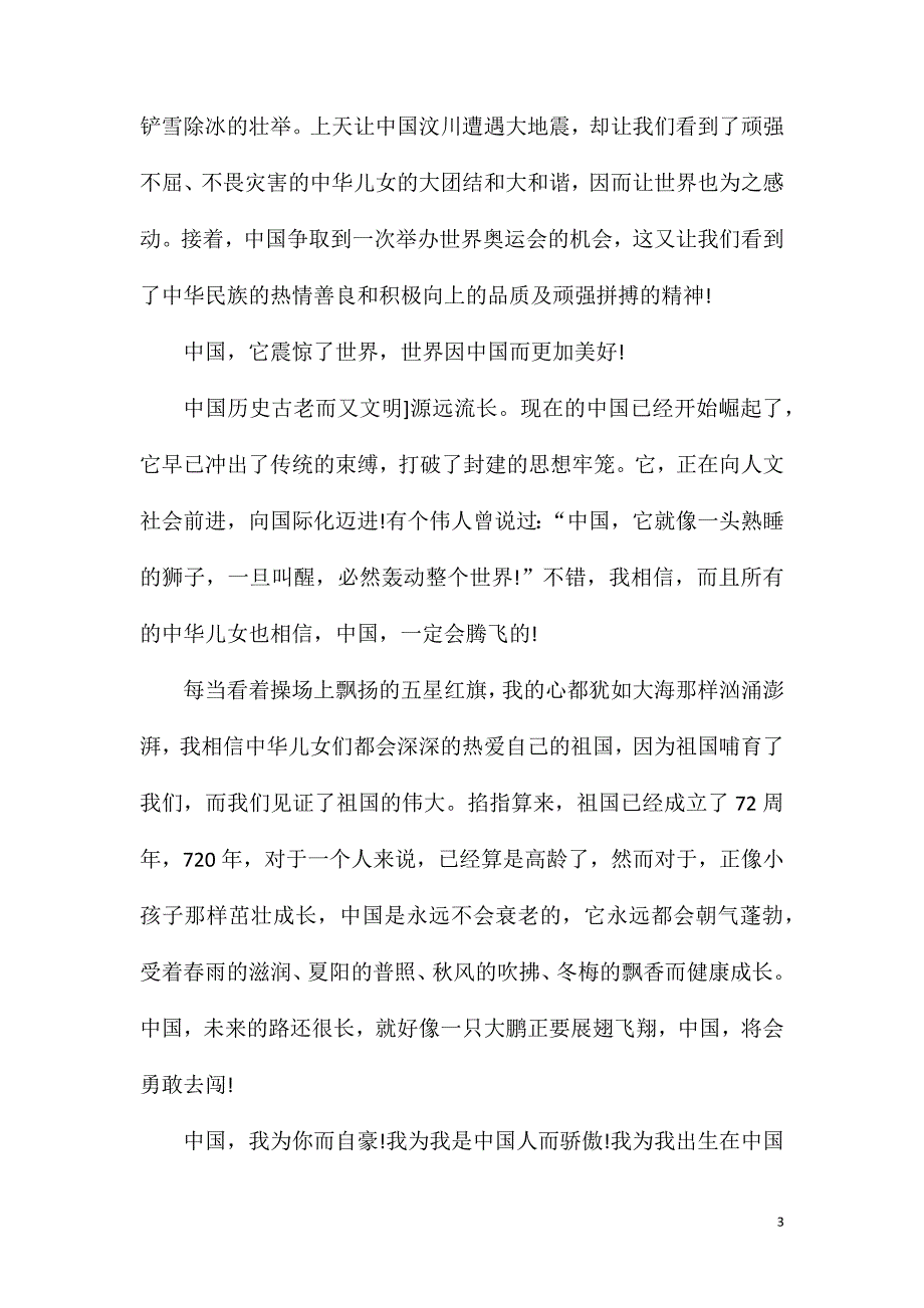 六年级国庆节作文600字5篇.doc_第3页