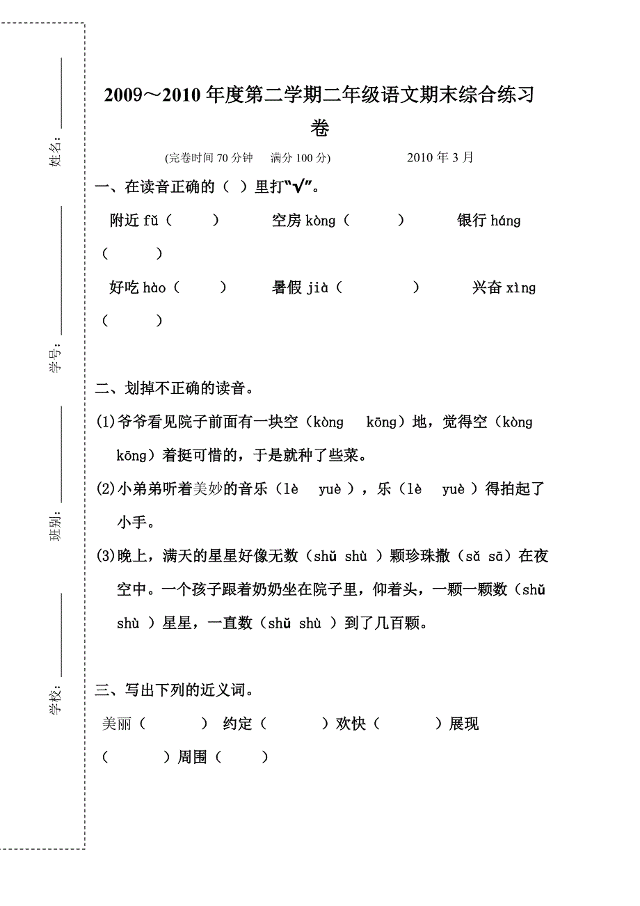 人教版小学二年级语文期末综合复习试卷_第1页