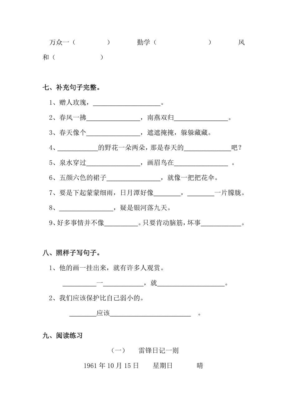 人教版小学二年级语文期末综合复习试卷_第5页