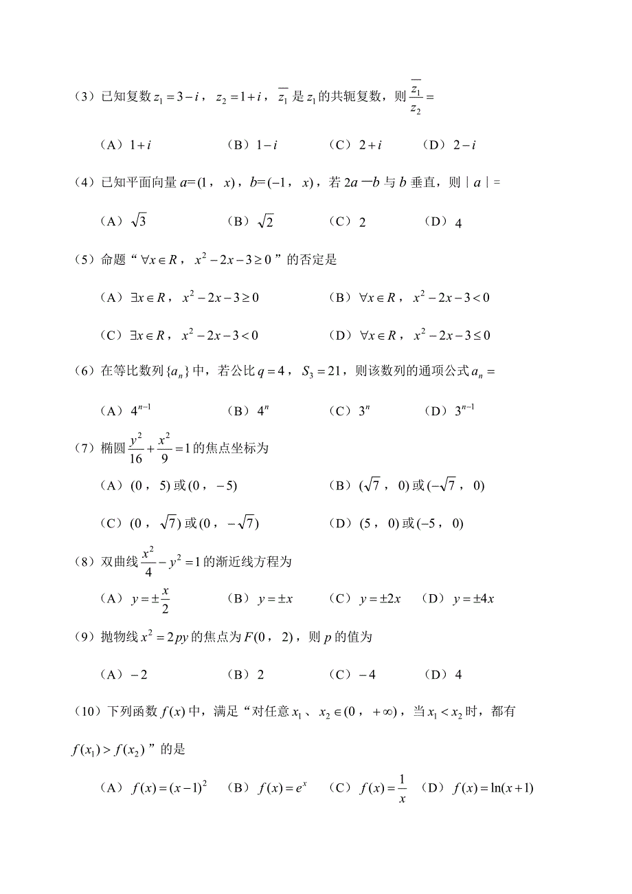 2015-2016学年天津市河西区高中学业水平测试数学模拟试卷_第2页